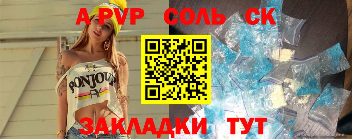 Чехов  продажа наркотиков  А ПВП Соль  Вход с VPN  Alpha-PVP СК КРИС  APVP 