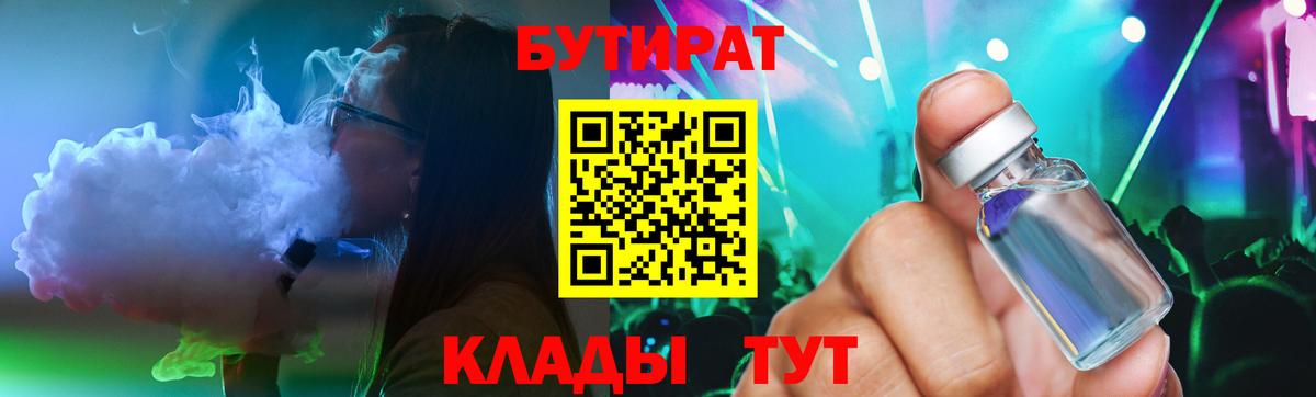 БУТИРАТ оксибутират  Вход с VPN  БУТИРАТ  Чехов 