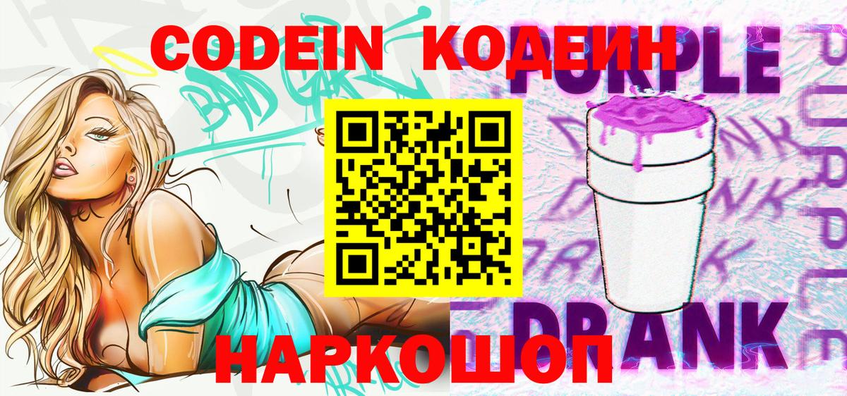 Чехов  Кодеин напиток Lean (лин)  Вход с VPN 