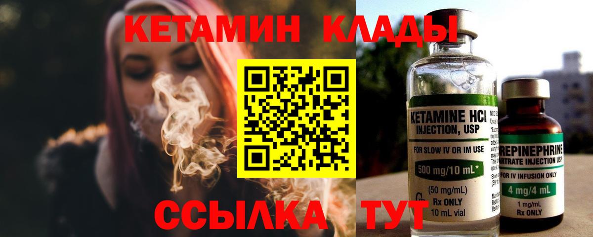 Кетамин VHQ Чехов