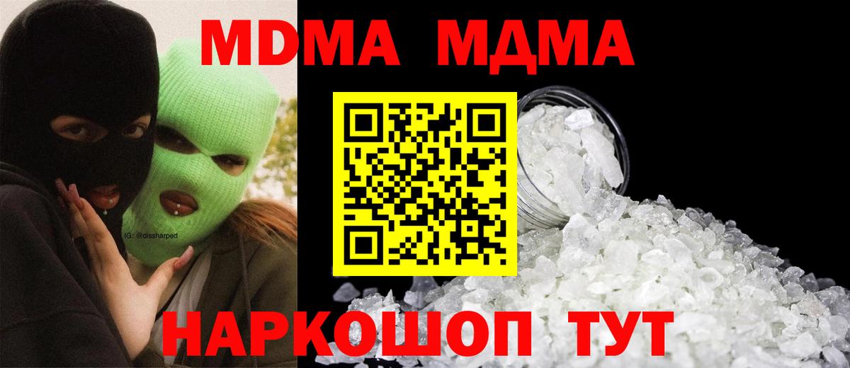 MDMA молли  Вход с VPN  MDMA VHQ  MDMA  Чехов 