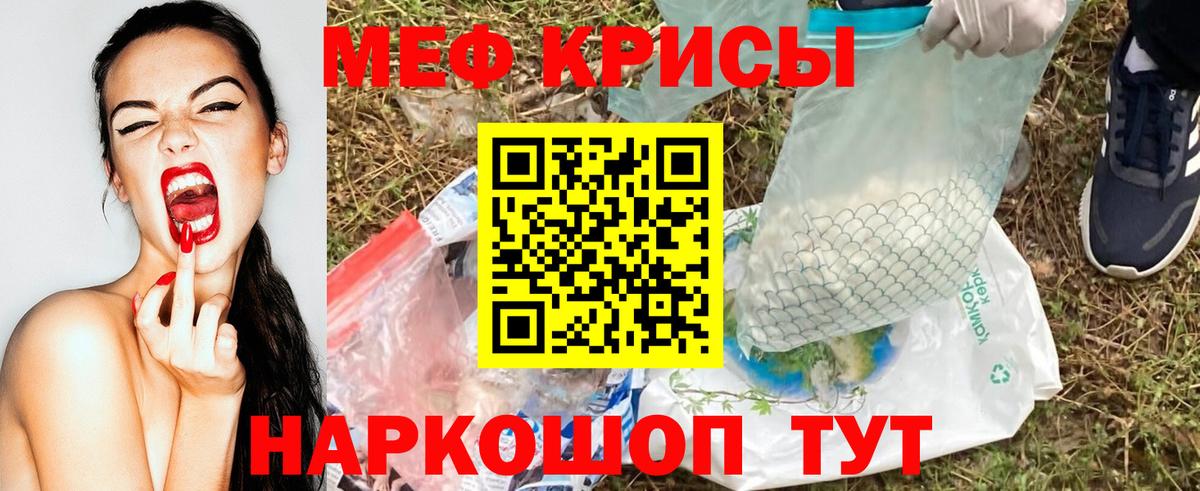 МЕФ кристаллы  Меф  Вход с VPN  Чехов  МЯУ-МЯУ кристаллы 