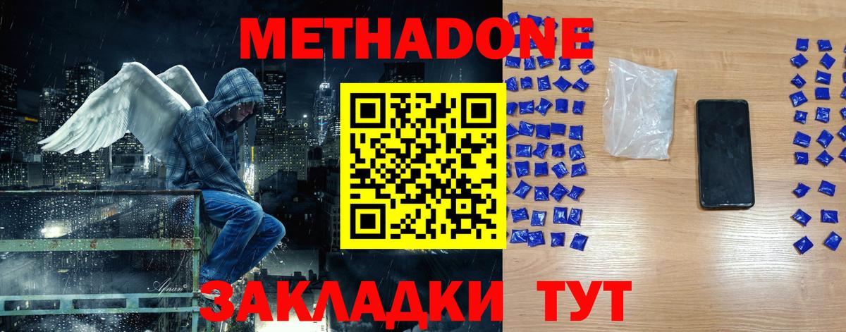 МЕТАДОН VHQ  Вход с VPN    онион  Чехов  МЕТАДОН мёд 